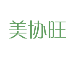 美协旺 商标图样