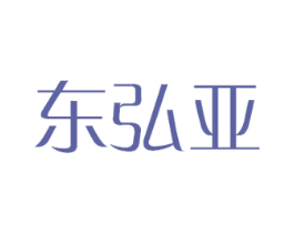 东弘亚 商标图样