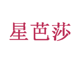 星芭莎 商标图样