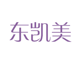 东凯美 商标图样