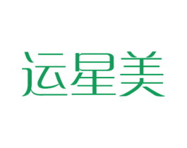 运星美 商标图样