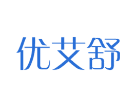 优艾舒 商标图样