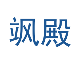 飒殿 商标图样