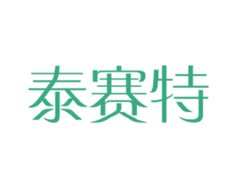 泰赛特 商标图样