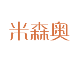 米森奥 商标图样