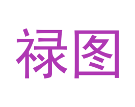 禄图 商标图样