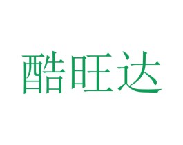 酷旺达 商标图样