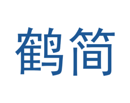 鹤简 商标图样