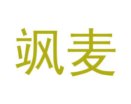 飒麦 商标图样