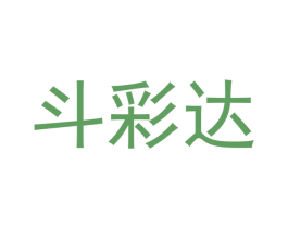 斗彩达 商标图样