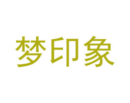 梦印象 商标图样