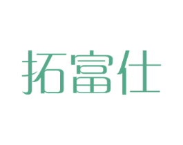拓富仕 商标图样
