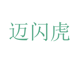 迈闪虎 商标图样