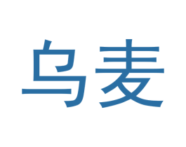 乌麦 商标图样