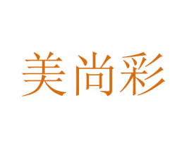 美尚彩 商标图样