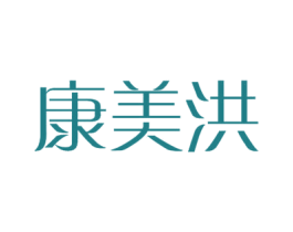 康美洪 商标图样