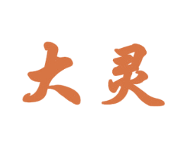 大灵 商标图样
