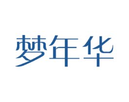 梦年华 商标图样