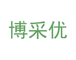 博采优 商标图样