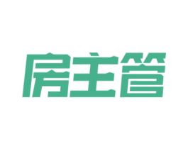 房主管 商标图样
