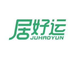 居好运 商标图样