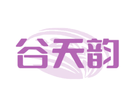 谷天韵 商标图样