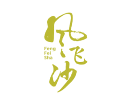 风飞沙 商标图样