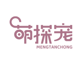萌探宠 商标图样