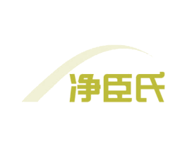 净臣氏 商标图样