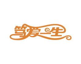 笃爱一生 商标图样