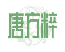 唐方粹 商标图样