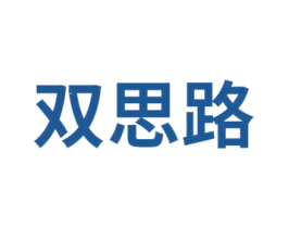 双思路 商标图样