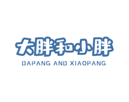 大胖和小胖 DAPANG AND XIAOPANG 商标图样