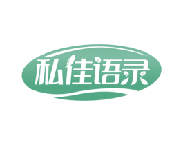 私佳语录 商标图样