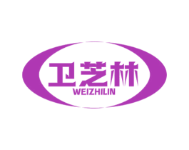 卫芝林 商标图样