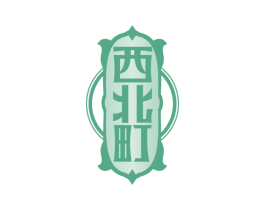 西北町 商标图样