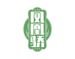 凤凰骄 商标图样