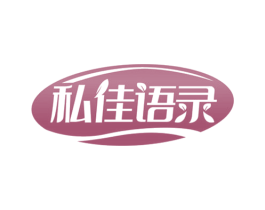 私佳语录 商标图样