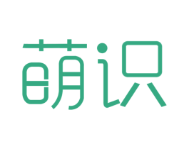 萌识 商标图样