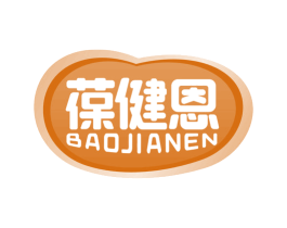 葆健恩 商标图样