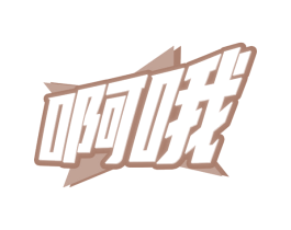 啊哦 商标图样