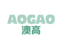 澳高 商标图样