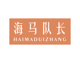 海马队长 商标图样