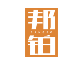 邦铂 商标图样