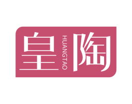皇陶 商标图样