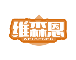 维森恩 商标图样