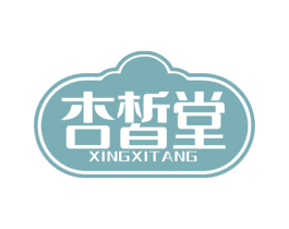 杏皙堂 商标图样