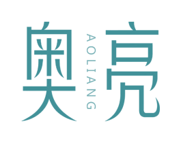 奥亮 商标图样