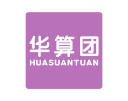 华算团 商标图样