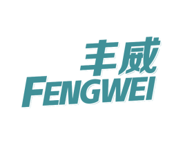 丰威 商标图样